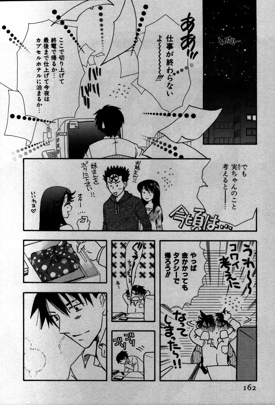 [Suzuki Mira] Koi Koi Fhentai - Page 165