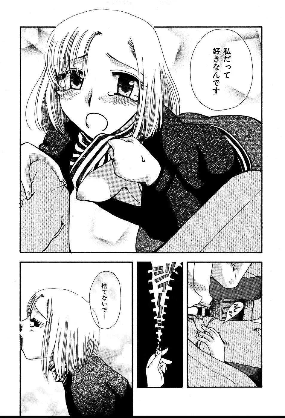 [Suzuki Mira] Koi Koi Fhentai - Page 170