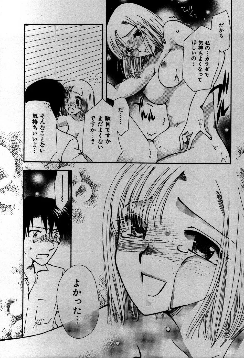 [Suzuki Mira] Koi Koi Fhentai - Page 175