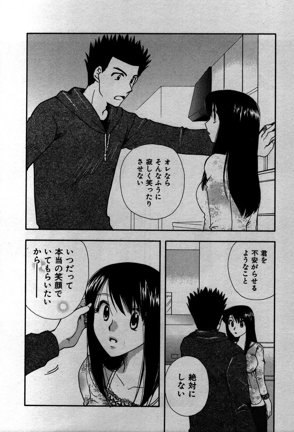 [Suzuki Mira] Koi Koi Fhentai - Page 179