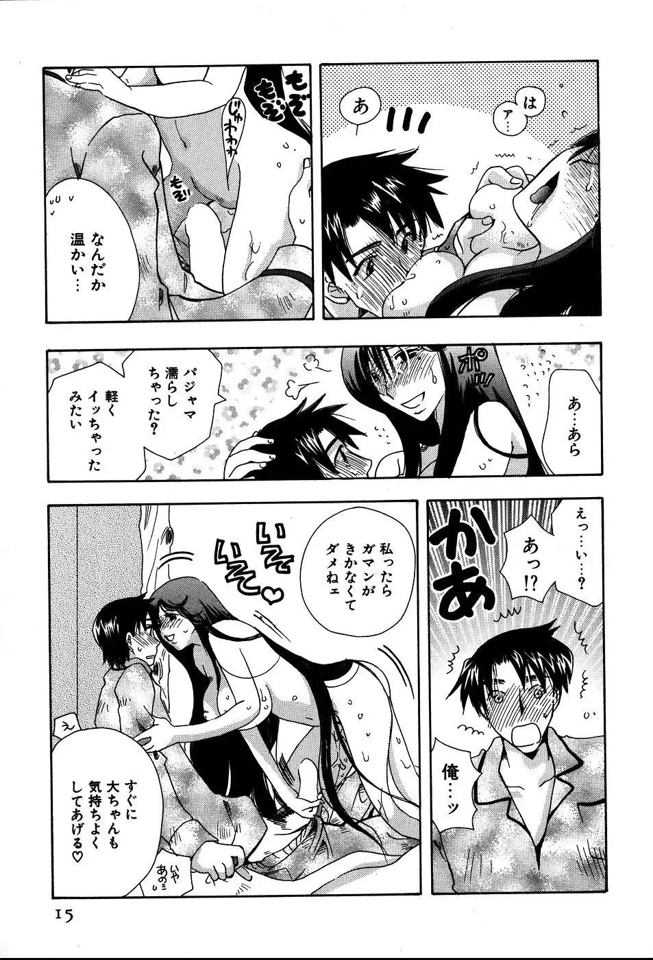 [Suzuki Mira] Koi Koi Fhentai - Page 18