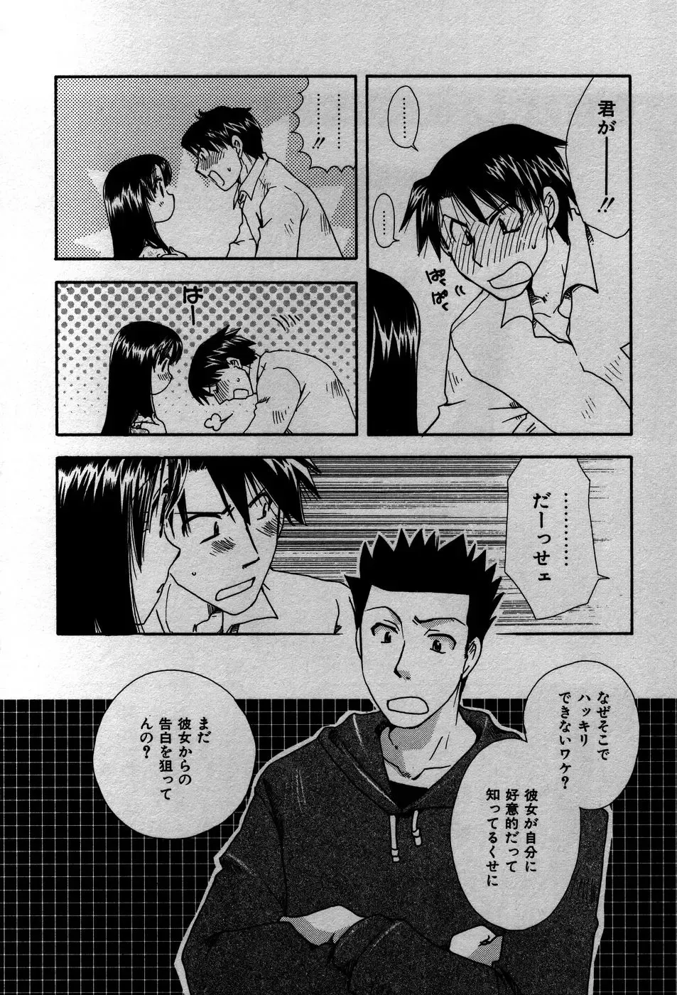 [Suzuki Mira] Koi Koi Fhentai - Page 183