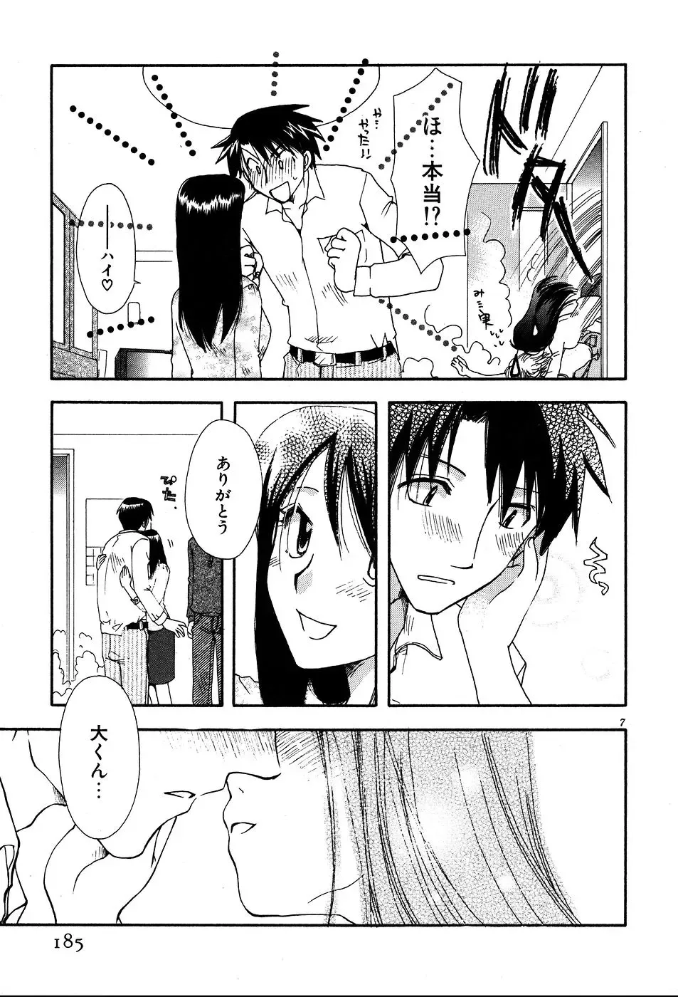 [Suzuki Mira] Koi Koi Fhentai - Page 188