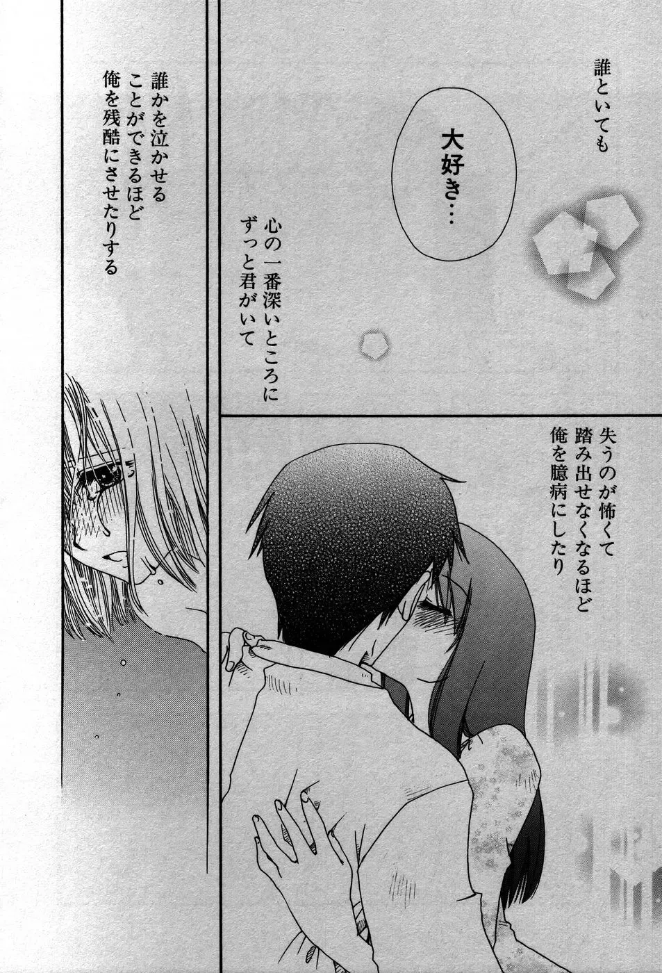 [Suzuki Mira] Koi Koi Fhentai - Page 189