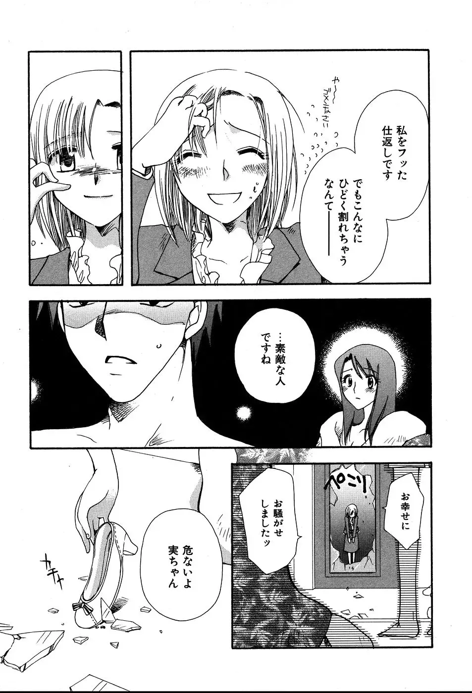 [Suzuki Mira] Koi Koi Fhentai - Page 198