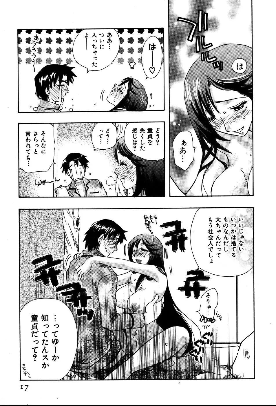 [Suzuki Mira] Koi Koi Fhentai - Page 20