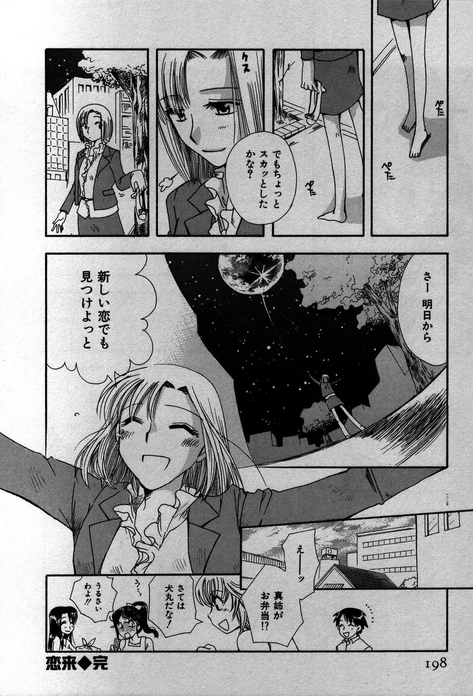 [Suzuki Mira] Koi Koi Fhentai - Page 201