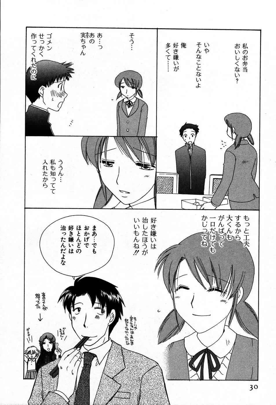 [Suzuki Mira] Koi Koi Fhentai - Page 33