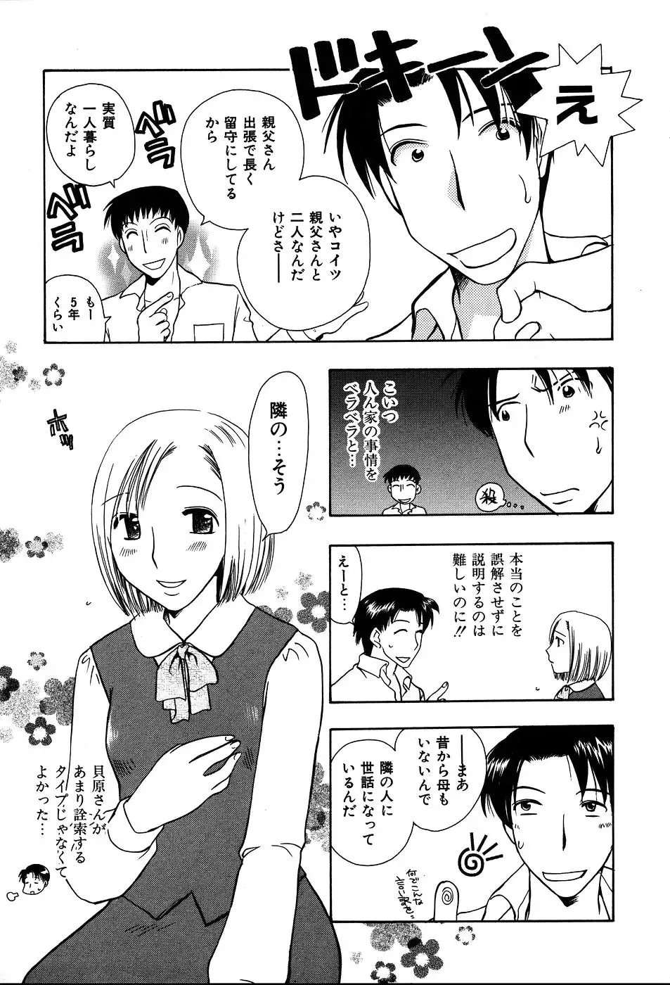 [Suzuki Mira] Koi Koi Fhentai - Page 36