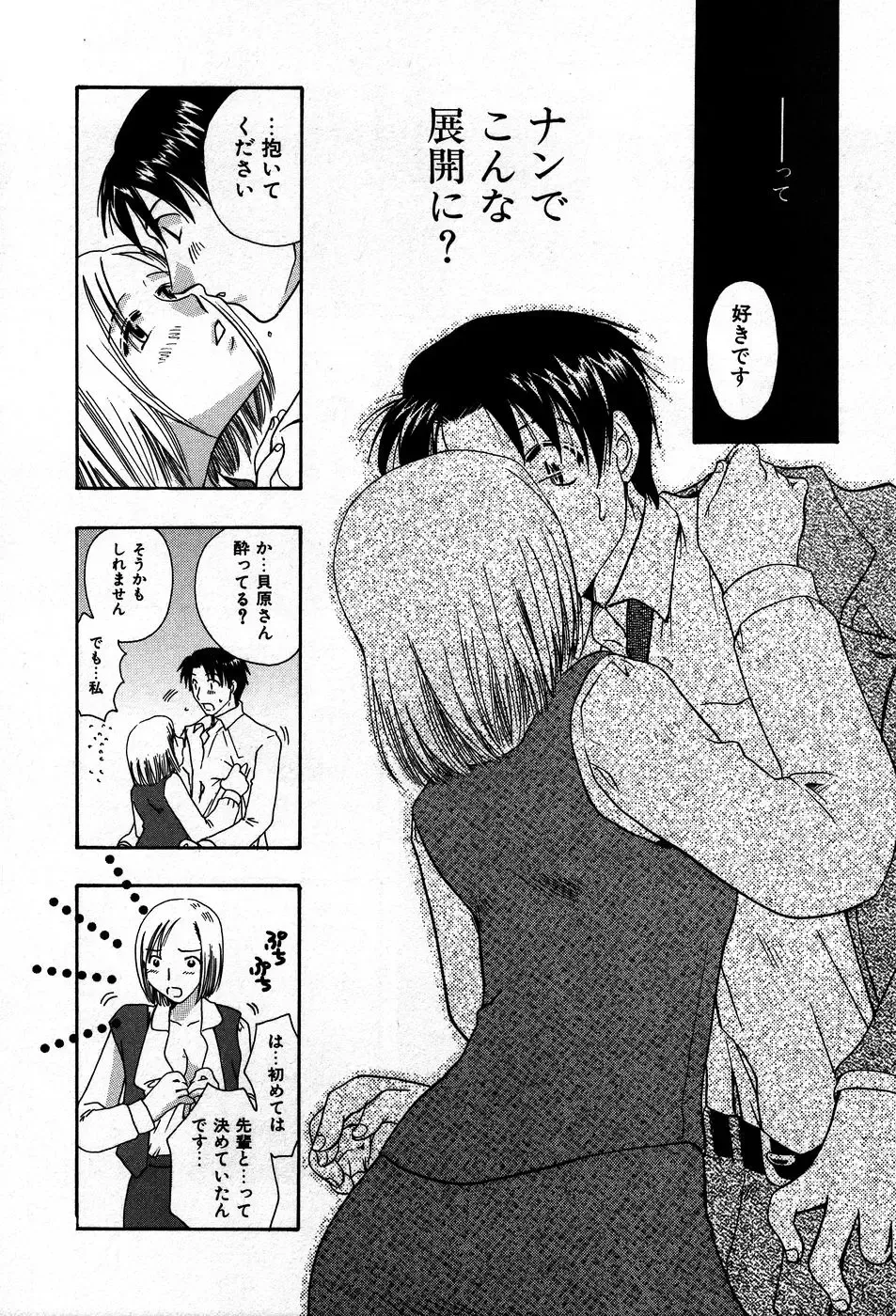 [Suzuki Mira] Koi Koi Fhentai - Page 41