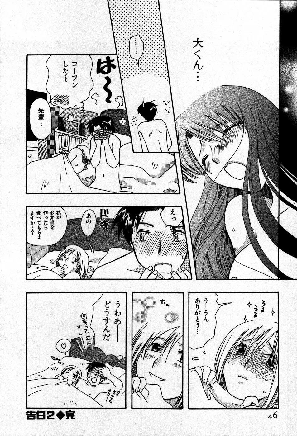 [Suzuki Mira] Koi Koi Fhentai - Page 49