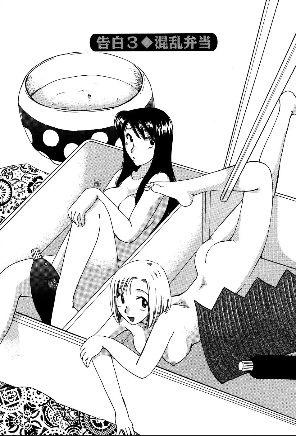 [Suzuki Mira] Koi Koi Fhentai - Page 50