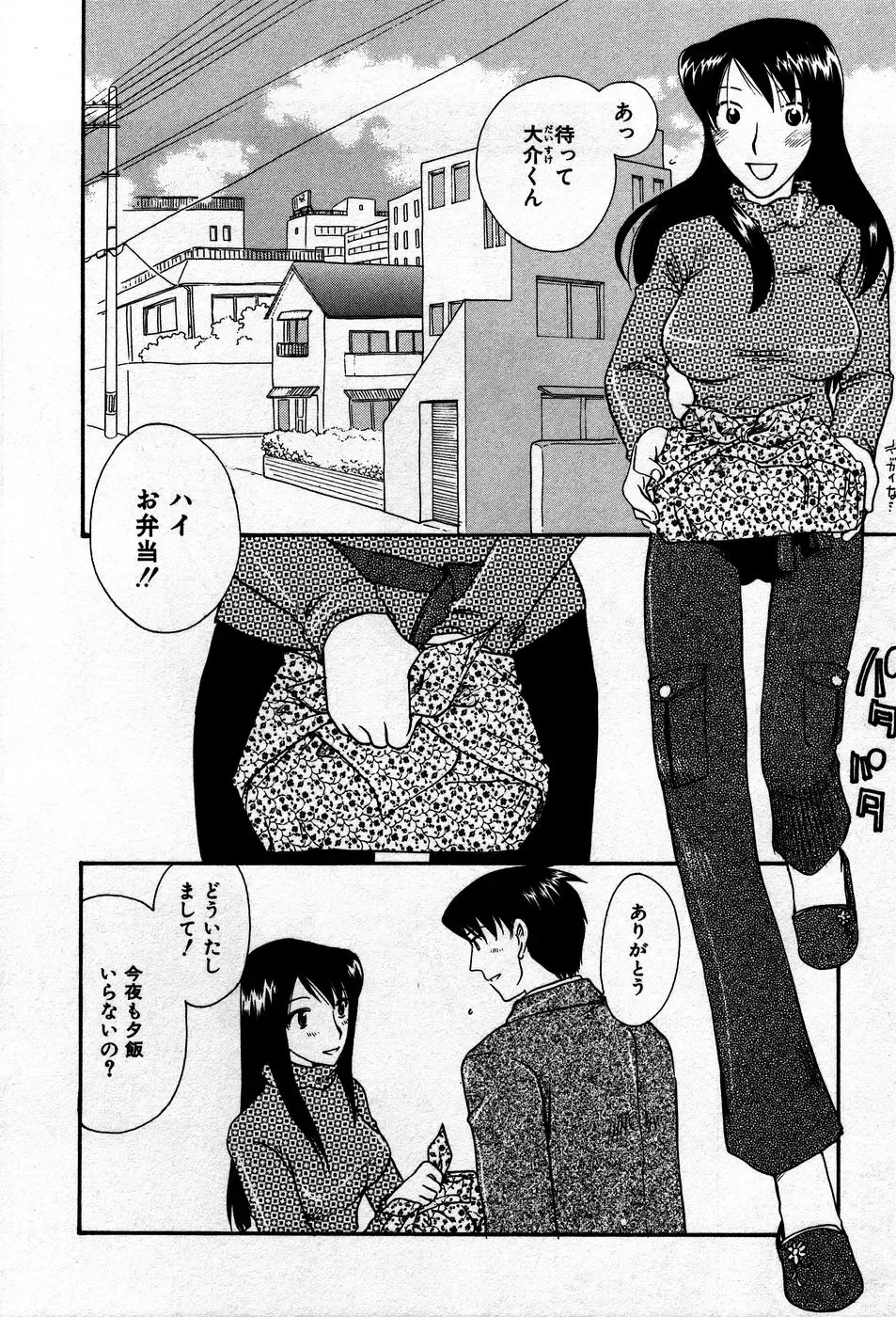 [Suzuki Mira] Koi Koi Fhentai - Page 51