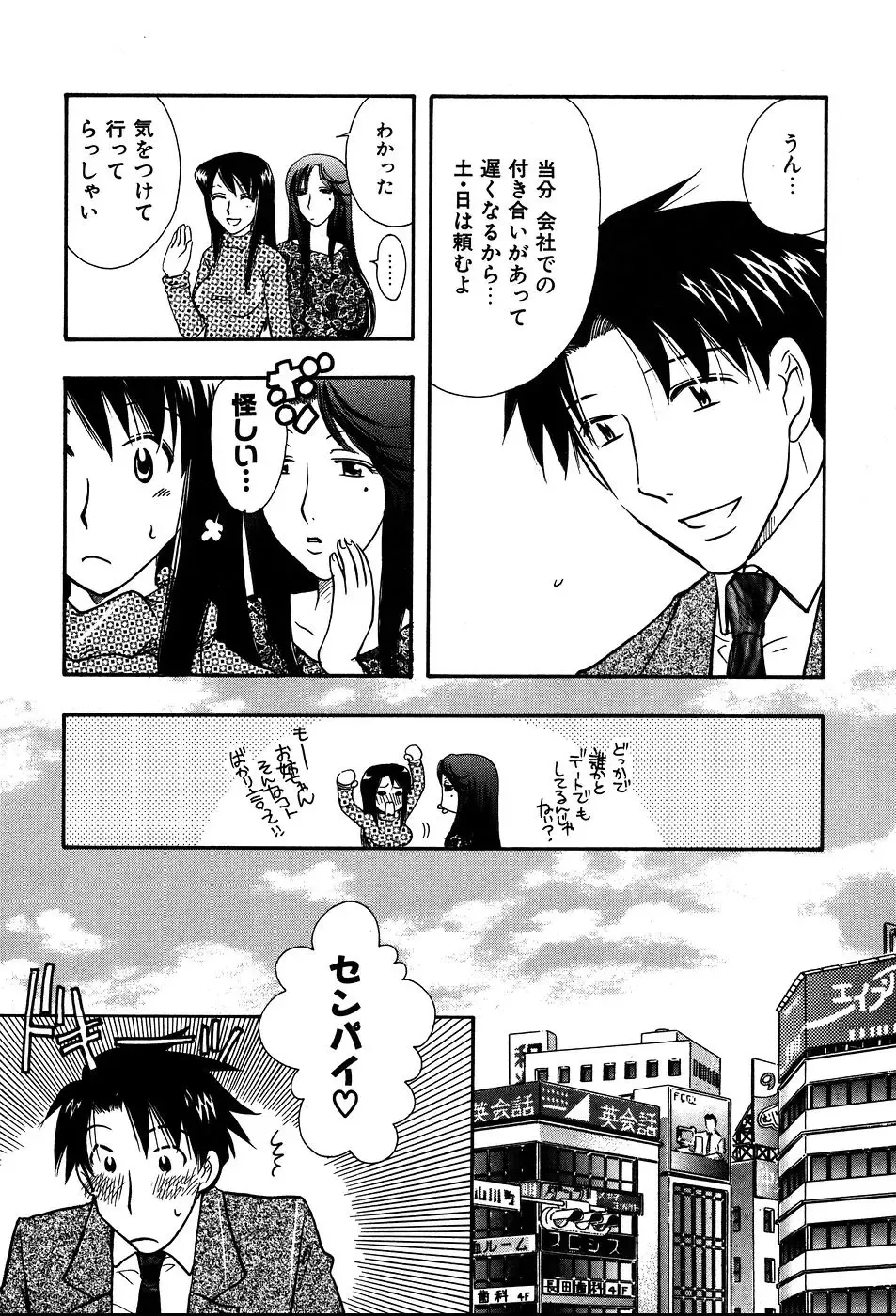 [Suzuki Mira] Koi Koi Fhentai - Page 52