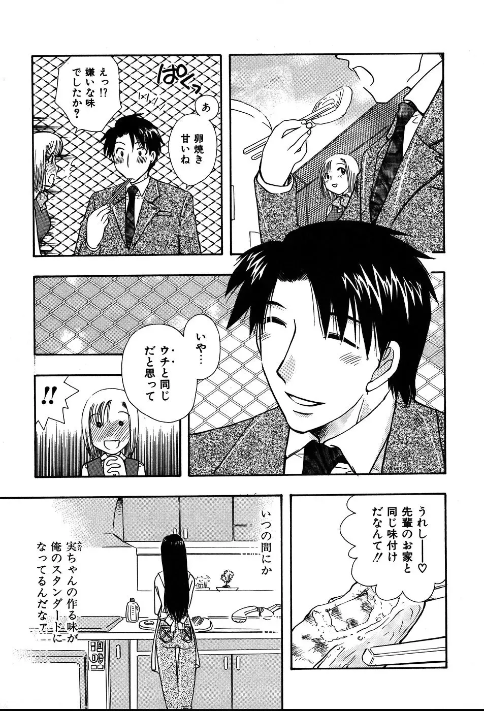 [Suzuki Mira] Koi Koi Fhentai - Page 54