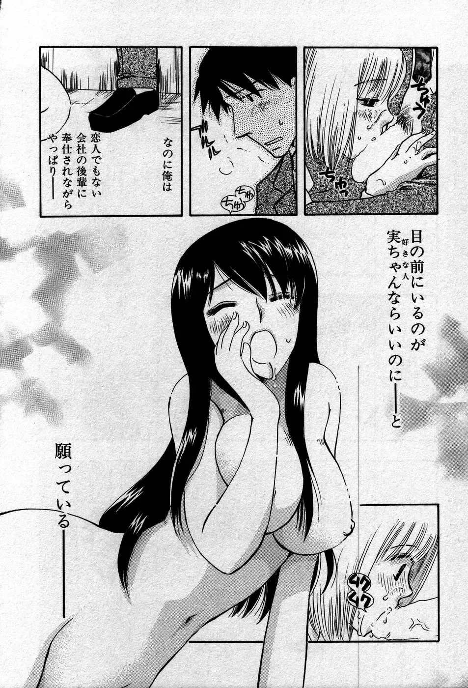 [Suzuki Mira] Koi Koi Fhentai - Page 61