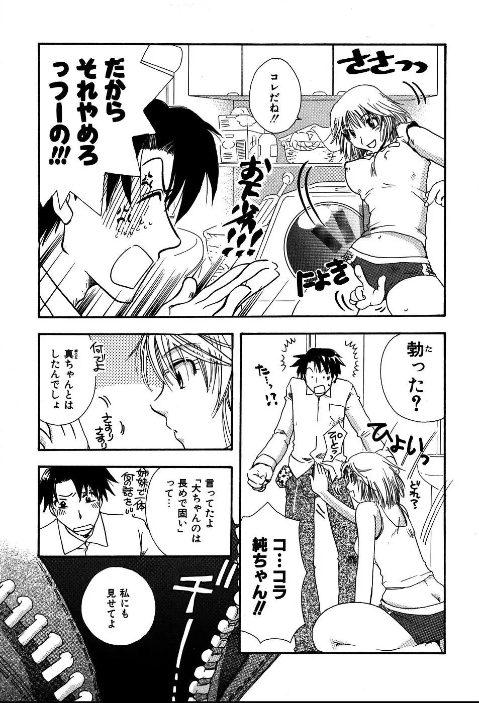 [Suzuki Mira] Koi Koi Fhentai - Page 74