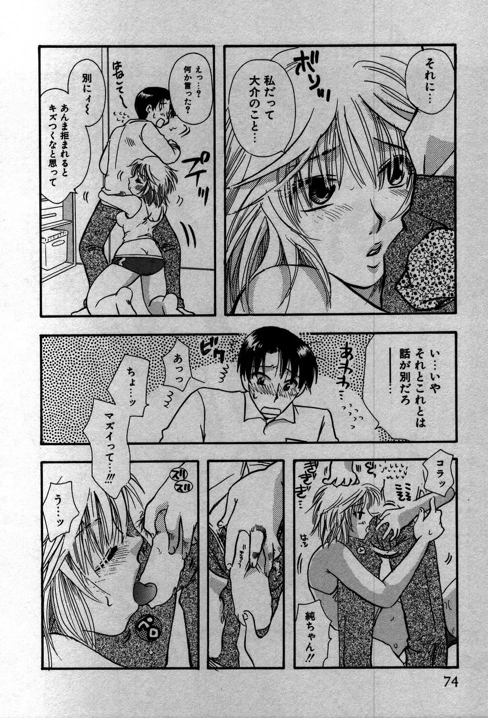 [Suzuki Mira] Koi Koi Fhentai - Page 77