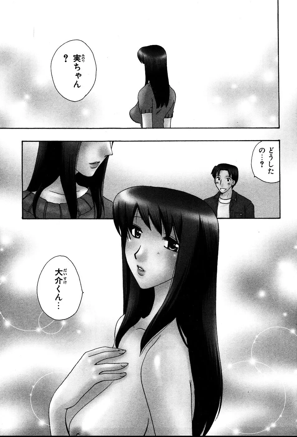 [Suzuki Mira] Koi Koi Fhentai - Page 8