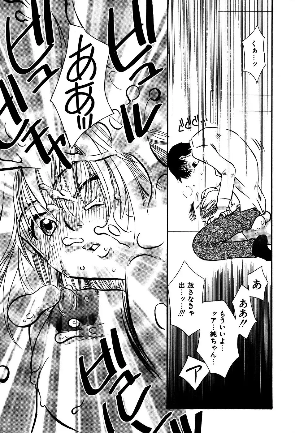 [Suzuki Mira] Koi Koi Fhentai - Page 84