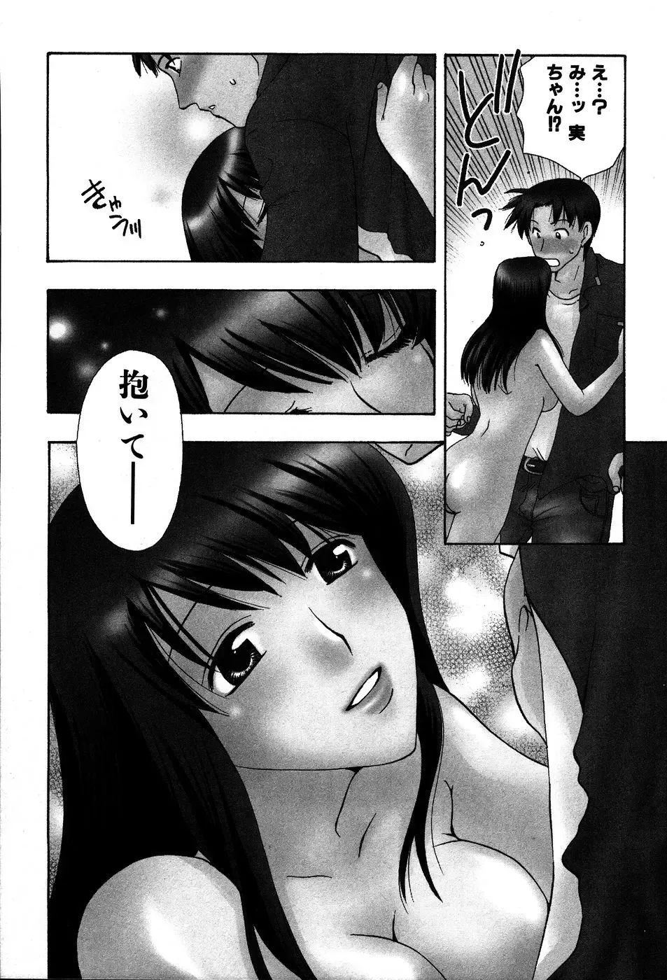 [Suzuki Mira] Koi Koi Fhentai - Page 9