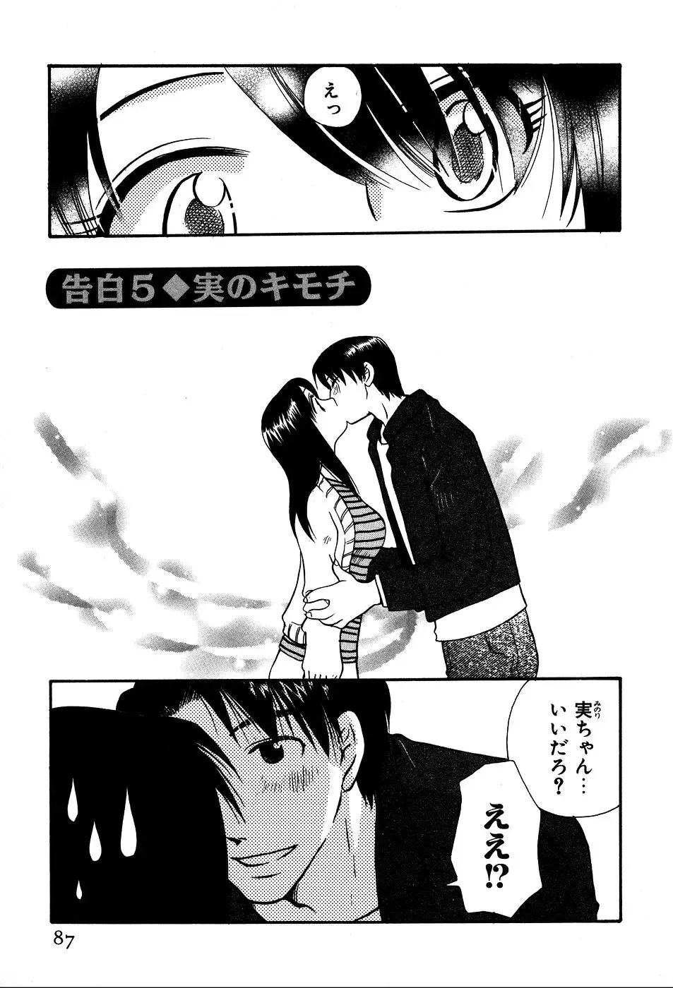 [Suzuki Mira] Koi Koi Fhentai - Page 90