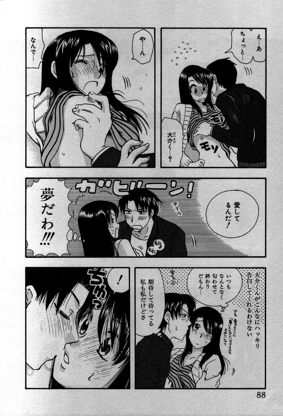 [Suzuki Mira] Koi Koi Fhentai - Page 91