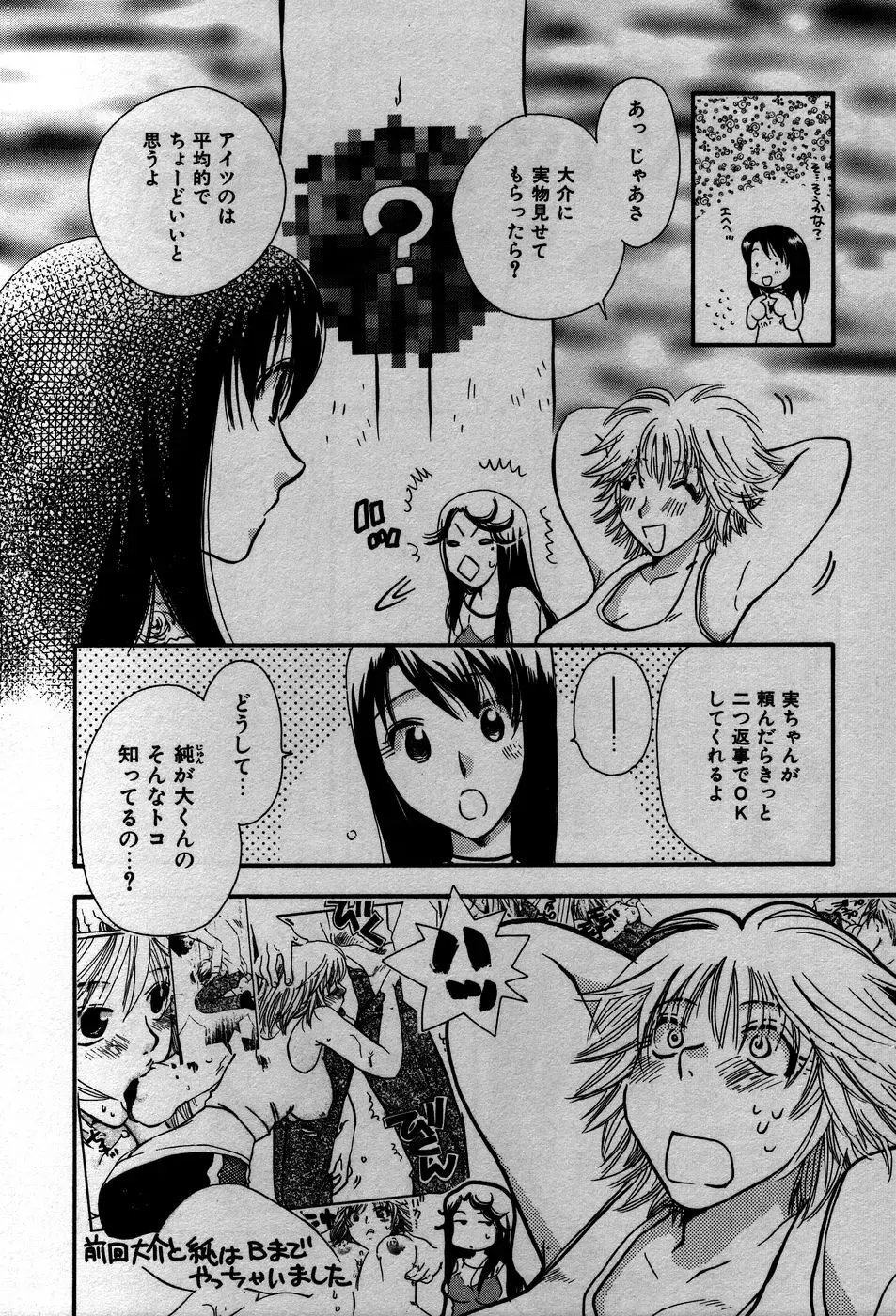 [Suzuki Mira] Koi Koi Fhentai - Page 99