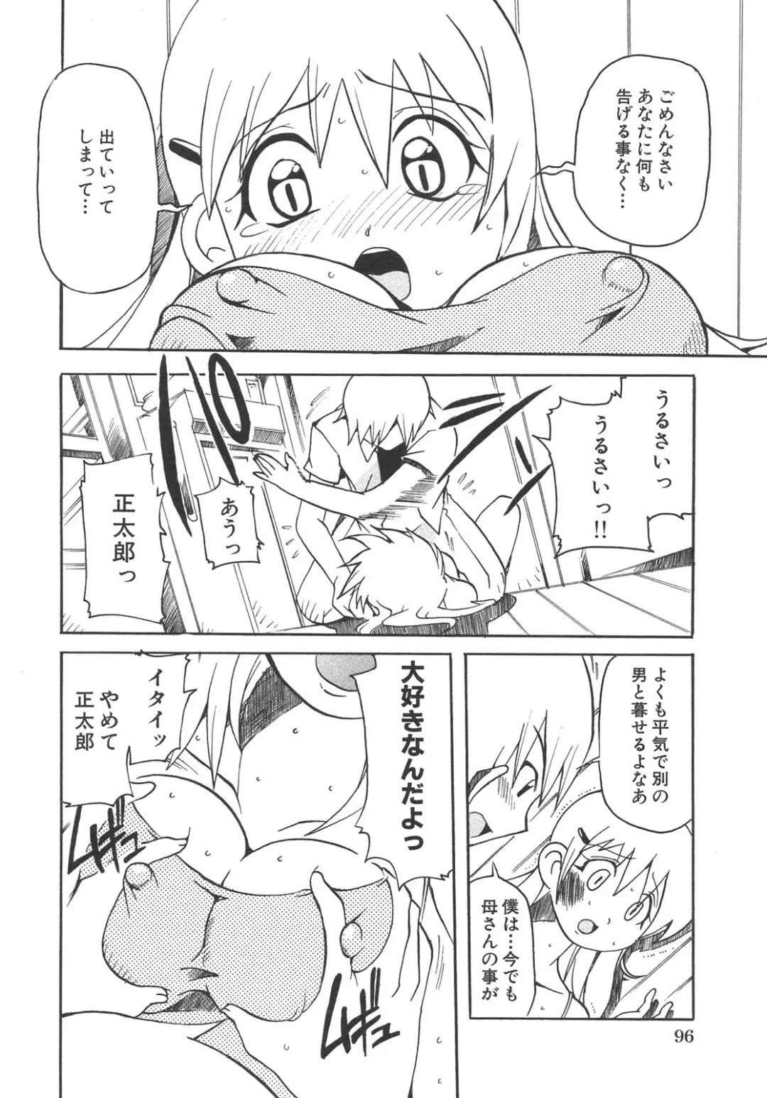 Boshi Boukan Vol. 3 Fhentai - Page 96