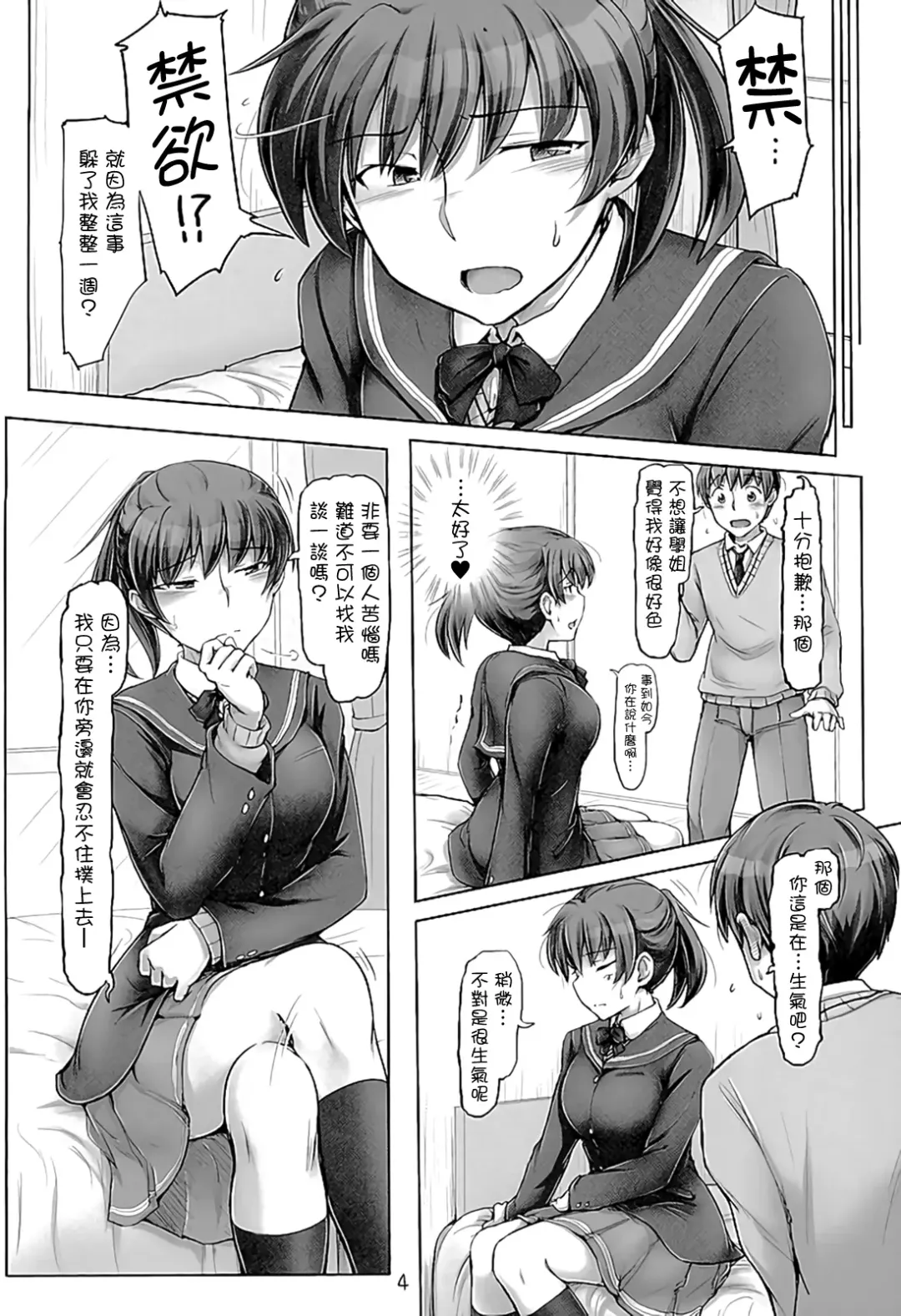 [Sasaki Akira] Isshuukan mo Kinyoku Shitara, Gaman Dekimasen yo ne Fhentai.net - Page 3