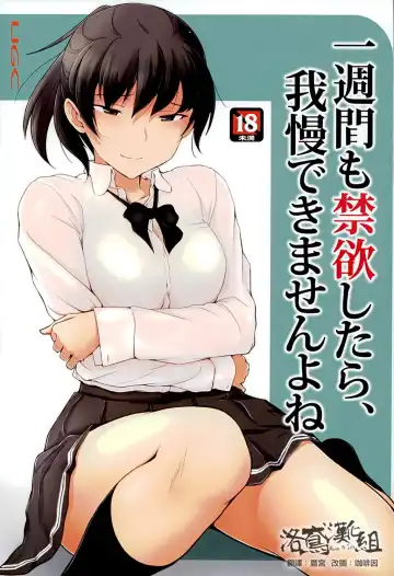 [Sasaki Akira] Isshuukan mo Kinyoku Shitara, Gaman Dekimasen yo ne - Fhentai.net