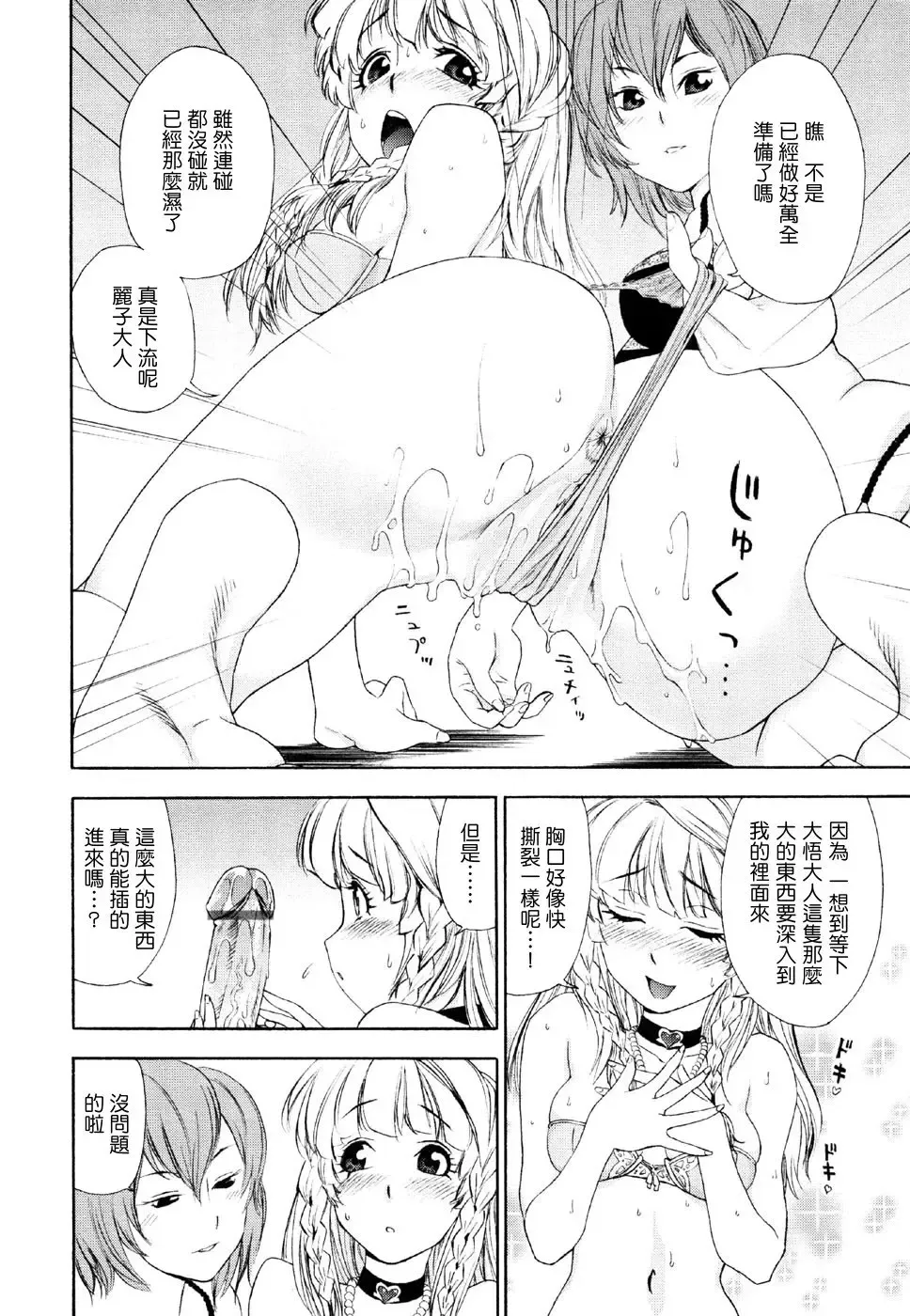 [Yamatogawa] Aqua Bless Fhentai - Page 172