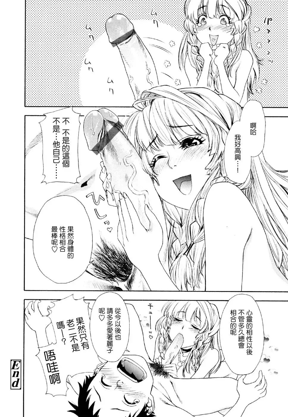 [Yamatogawa] Aqua Bless Fhentai - Page 182