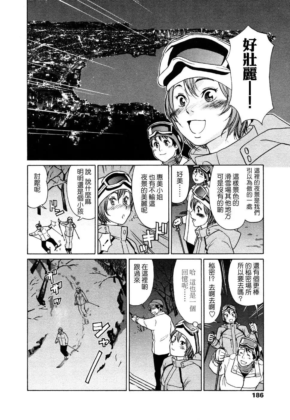 [Yamatogawa] Aqua Bless Fhentai - Page 186