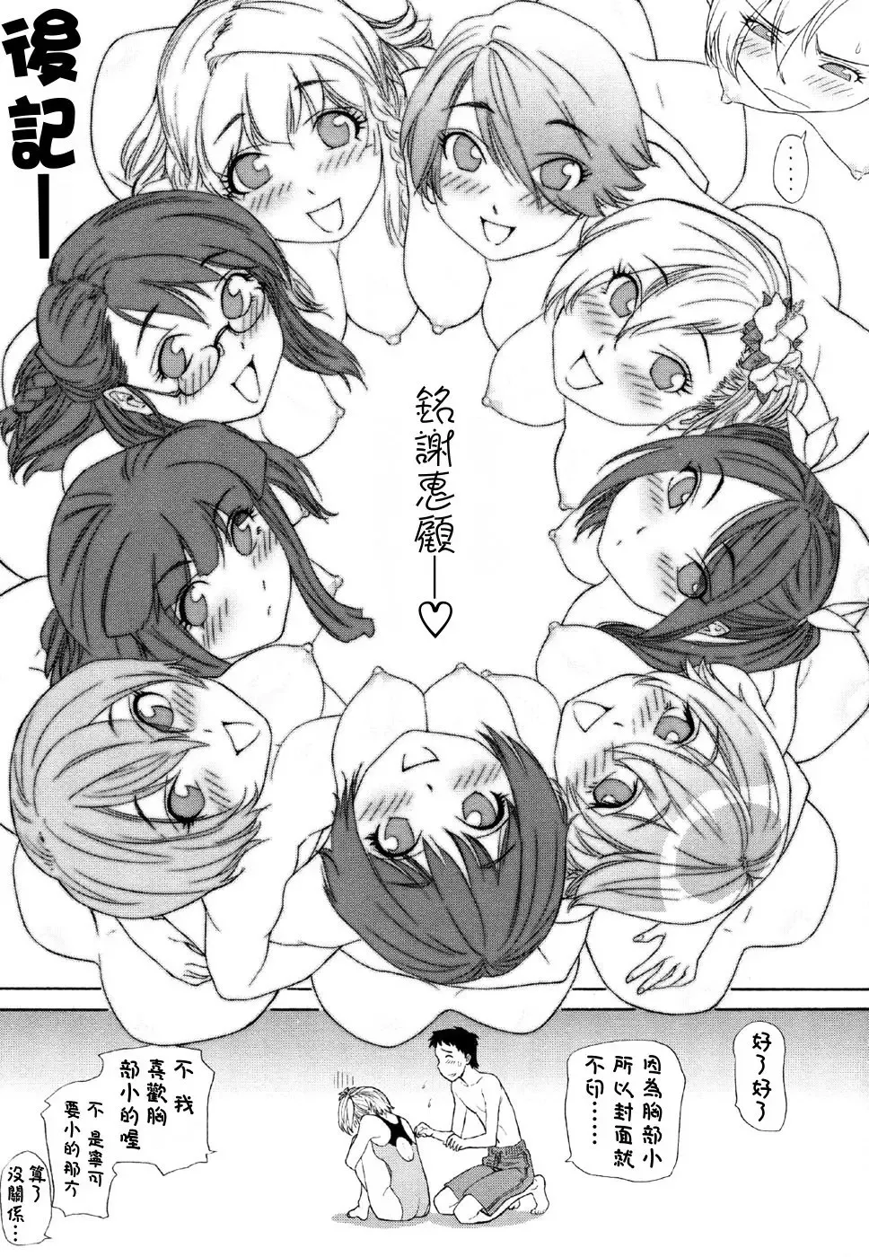 [Yamatogawa] Aqua Bless Fhentai - Page 199