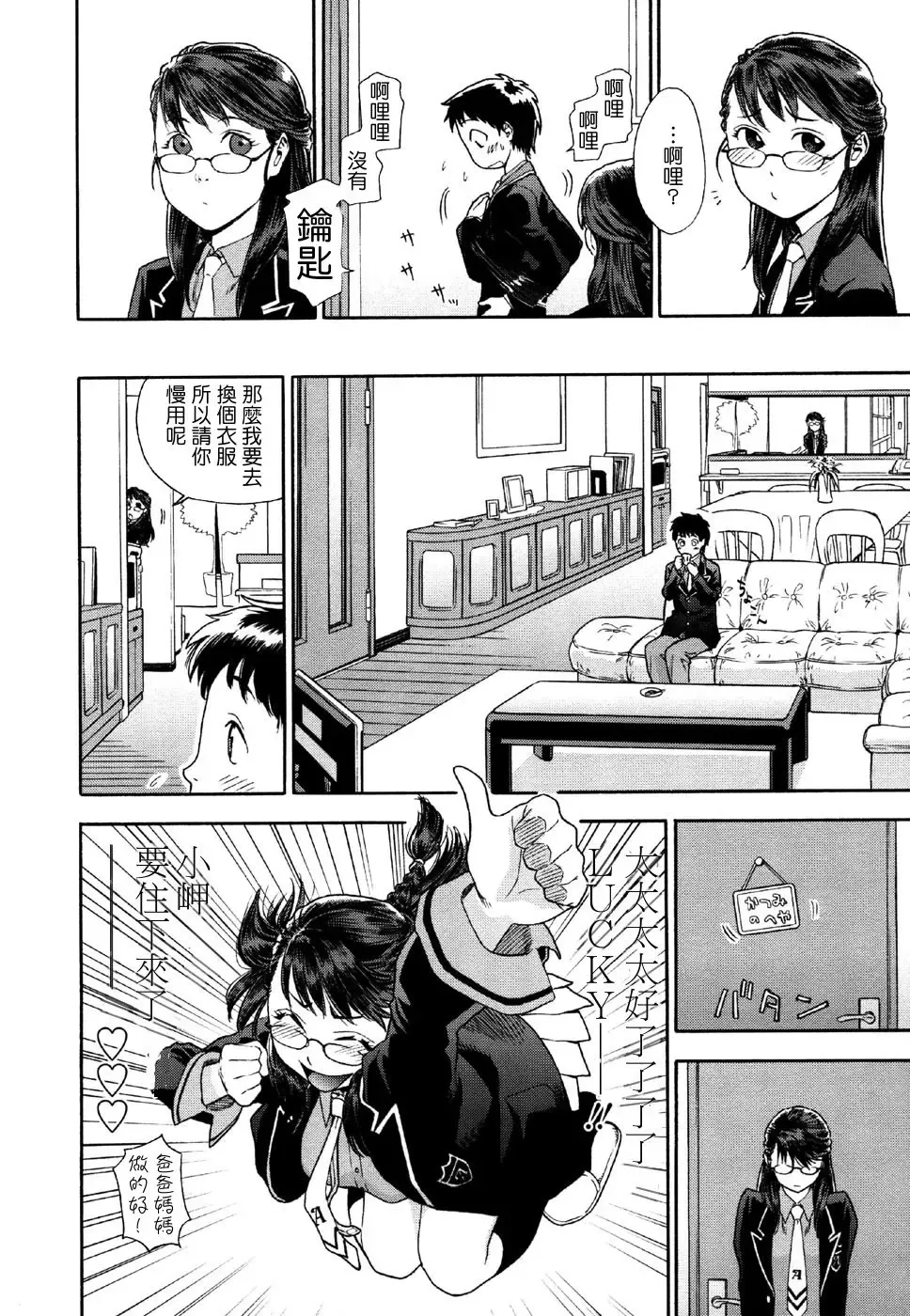 [Yamatogawa] Aqua Bless Fhentai - Page 78