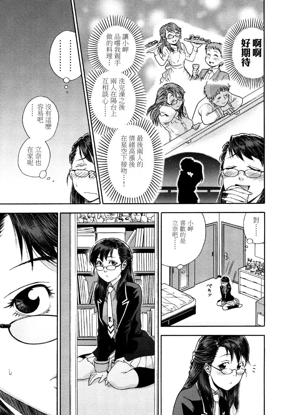 [Yamatogawa] Aqua Bless Fhentai - Page 79