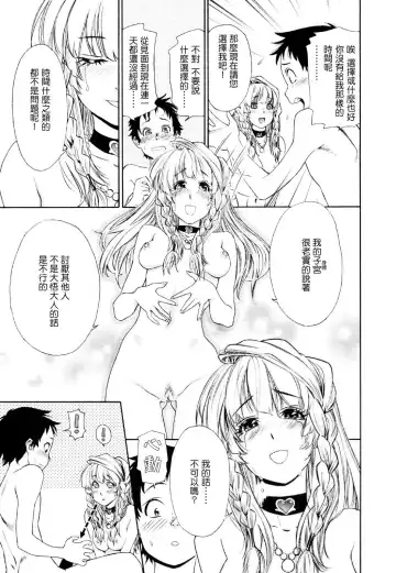 [Yamatogawa] Aqua Bless Fhentai - Page 181