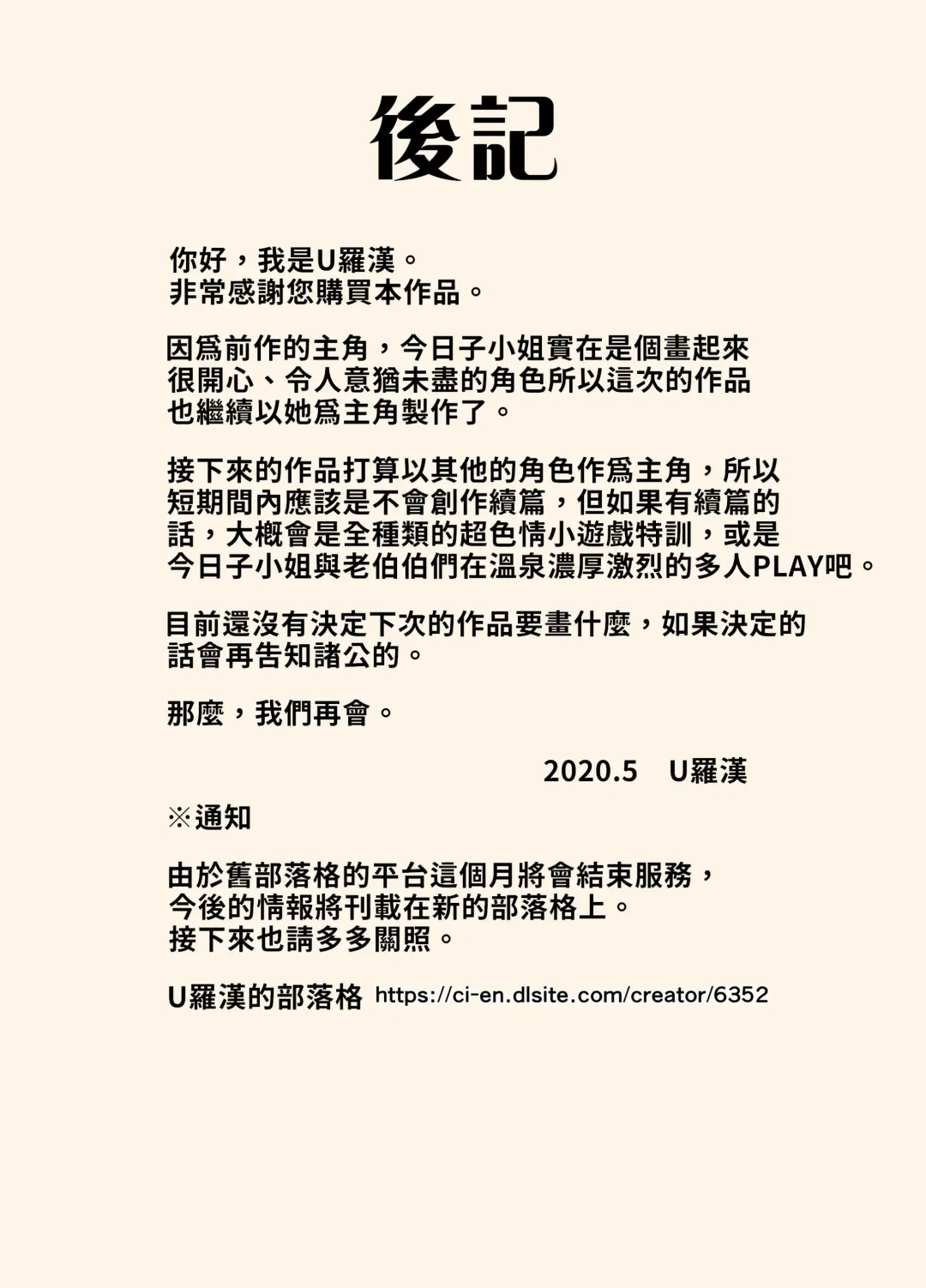 [Urakan] Dosukebe Oyaji to Kyouko-san | 大色狼老伯與今日子小姐 Fhentai - Page 38