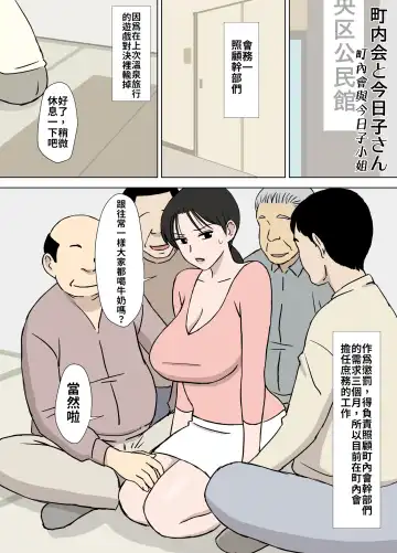 [Urakan] Dosukebe Oyaji to Kyouko-san | 大色狼老伯與今日子小姐 Fhentai.net - Page 23