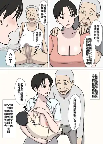 [Urakan] Dosukebe Oyaji to Kyouko-san | 大色狼老伯與今日子小姐 Fhentai.net - Page 6