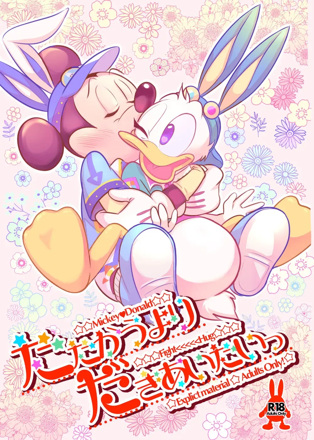 [Mob] Tatakau Yori Daki Aitai Fhentai - Page 1