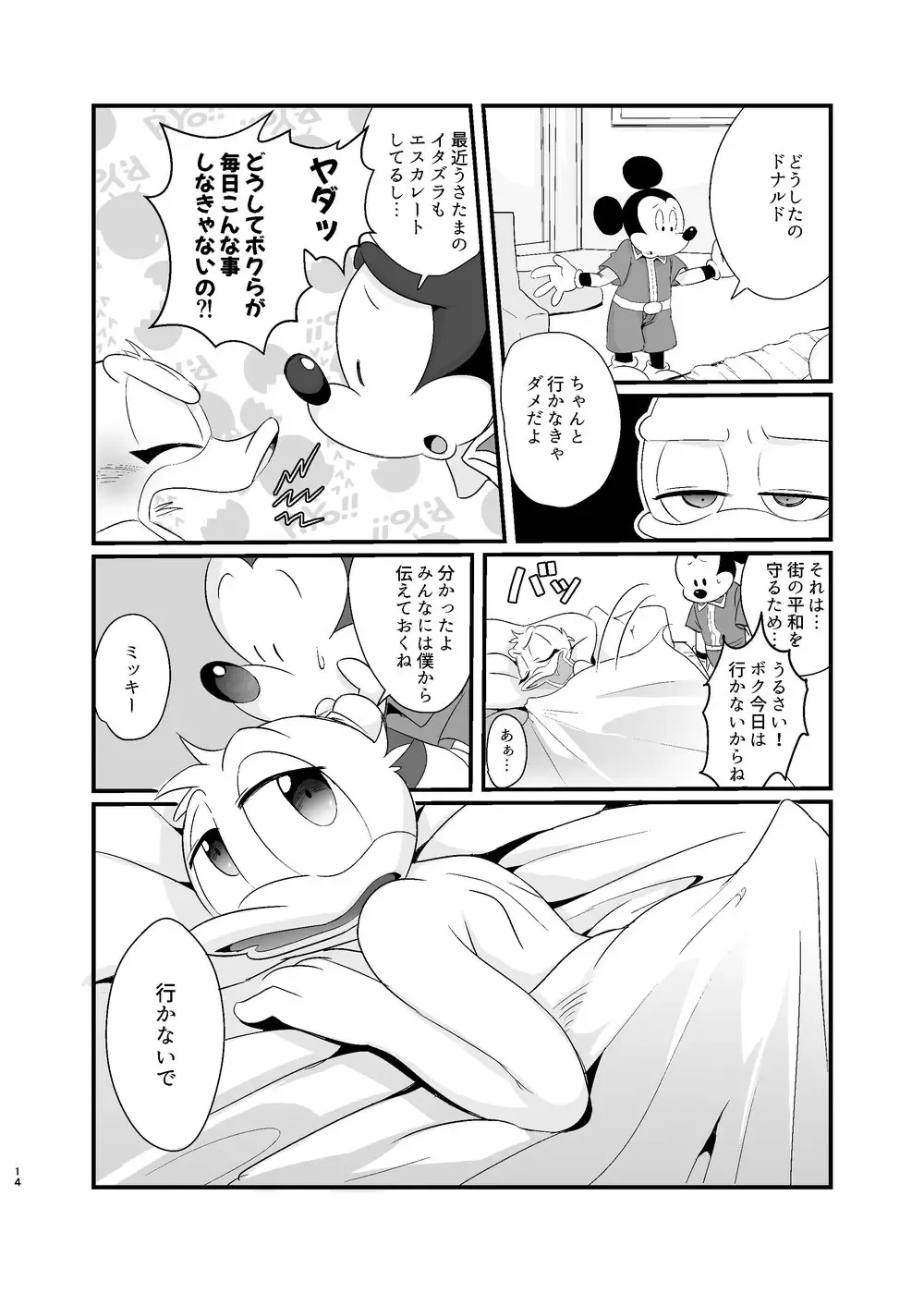 [Mob] Tatakau Yori Daki Aitai Fhentai - Page 14