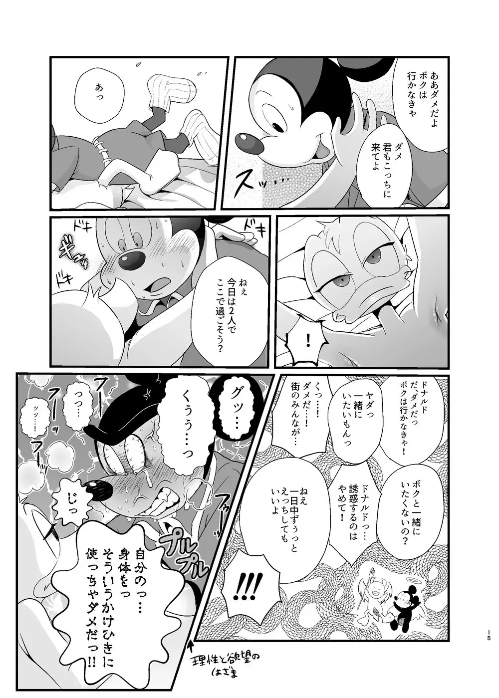 [Mob] Tatakau Yori Daki Aitai Fhentai - Page 15