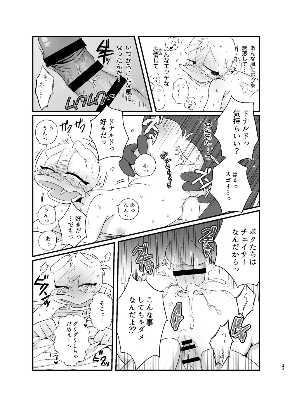 [Mob] Tatakau Yori Daki Aitai Fhentai - Page 23