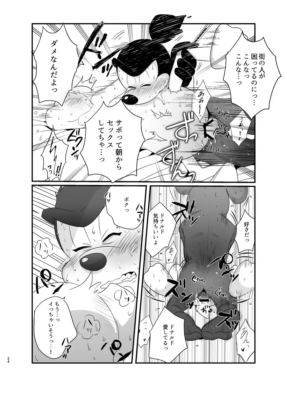 [Mob] Tatakau Yori Daki Aitai Fhentai - Page 24