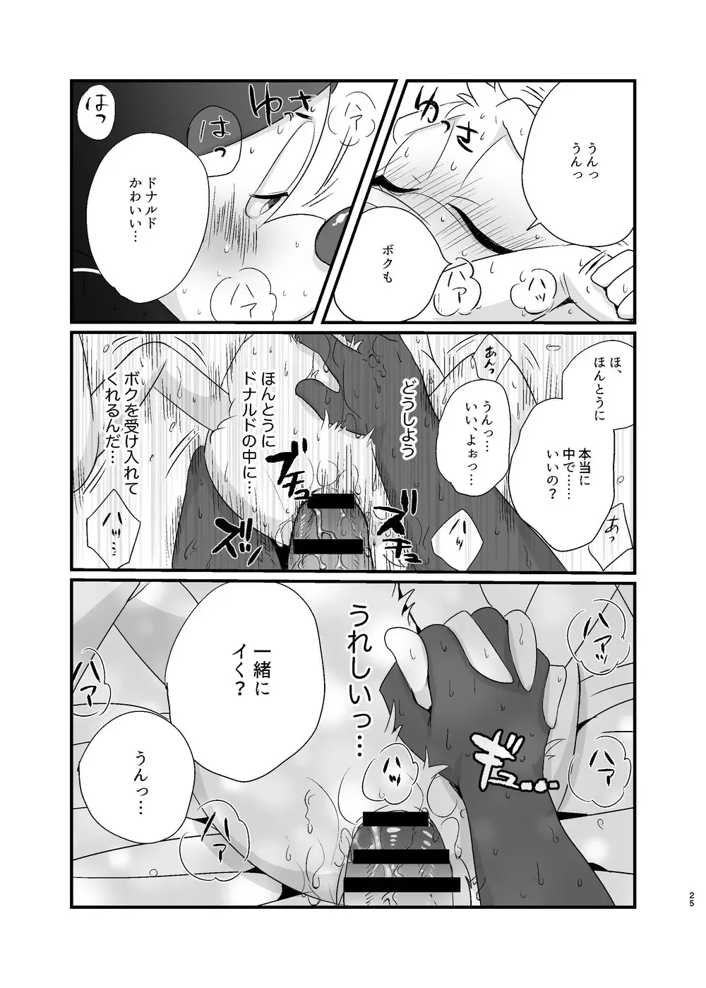 [Mob] Tatakau Yori Daki Aitai Fhentai - Page 25