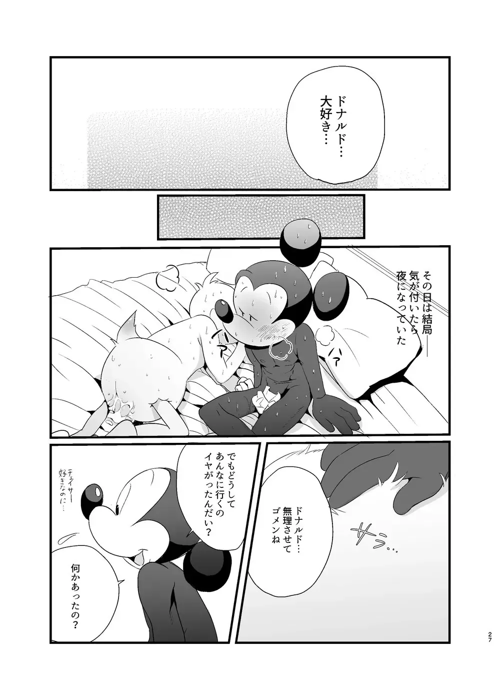 [Mob] Tatakau Yori Daki Aitai Fhentai - Page 27