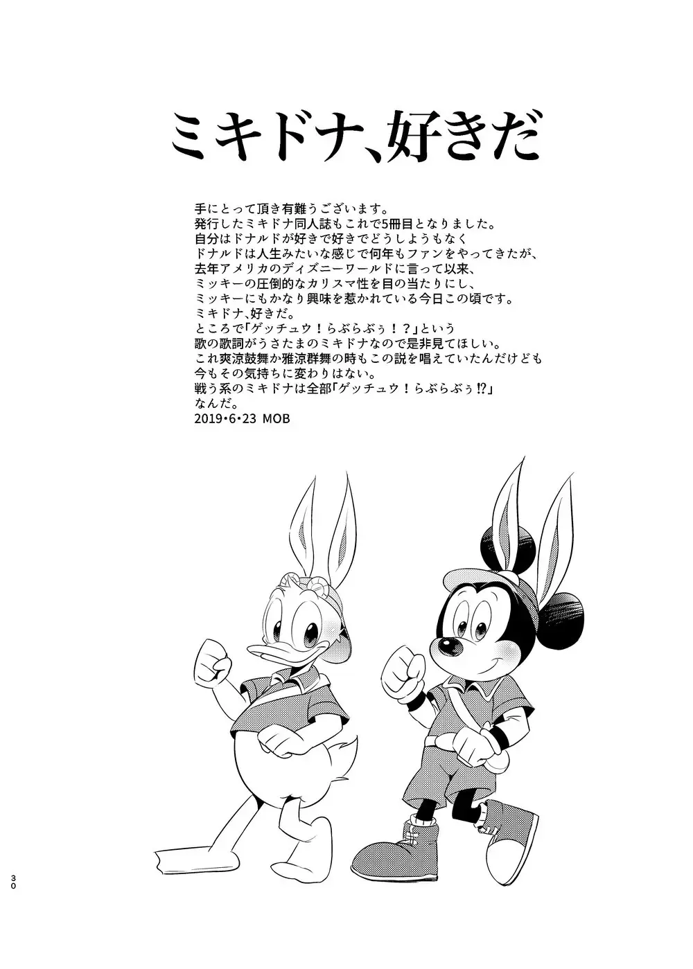 [Mob] Tatakau Yori Daki Aitai Fhentai - Page 30