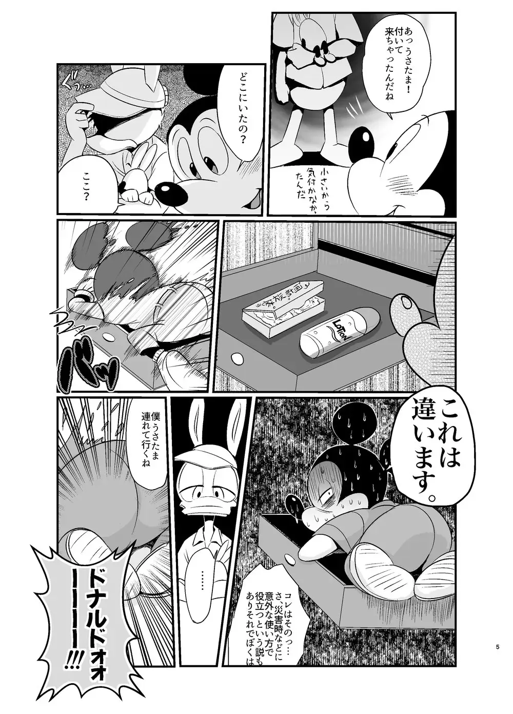 [Mob] Tatakau Yori Daki Aitai Fhentai - Page 5